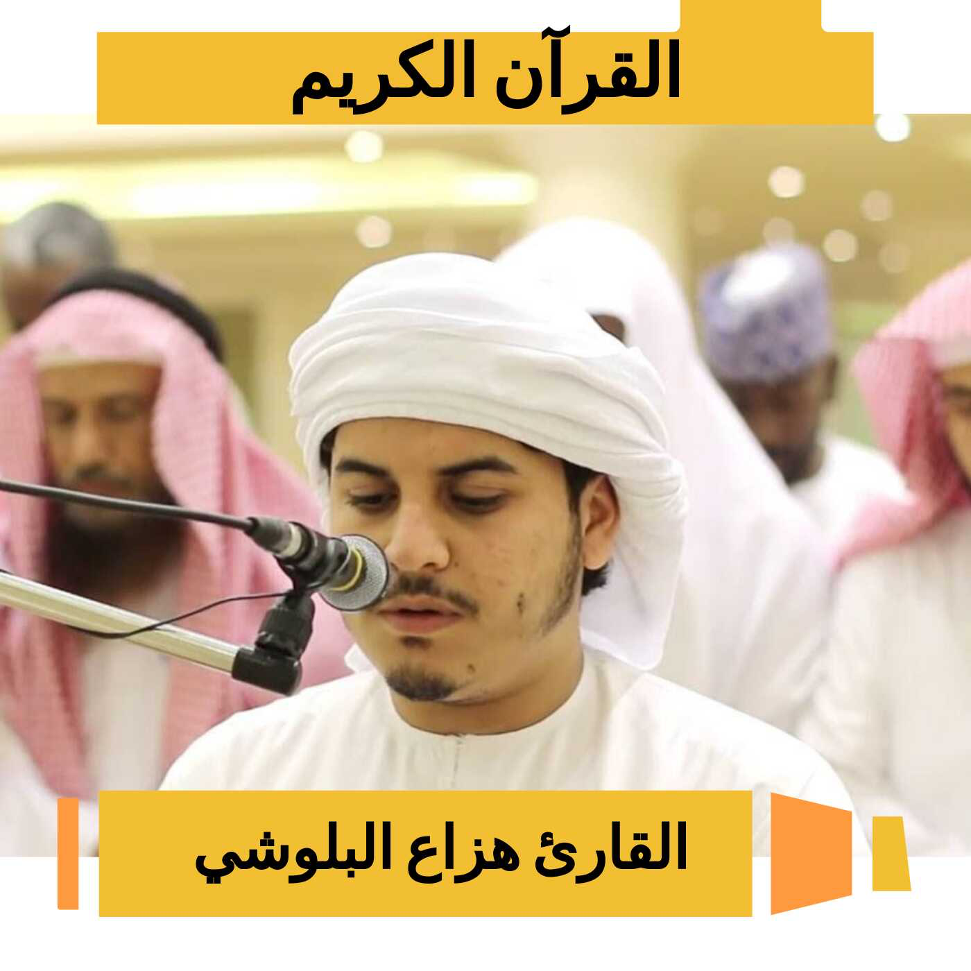 Hazza Al Baloushi - Quran Karim : Free Audio : Free Download, Borrow